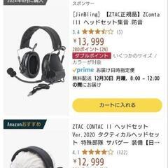 【新品未使用】ztac サバゲー ヘッドセットの画像