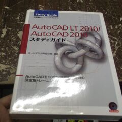 AutoCAD LT 2010/AutoCAD 2010 スタデ...