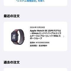 Applewatch SE 30日以降のお取引