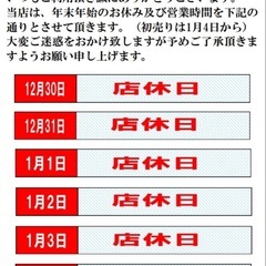 【年末年始の営業日のご案内】