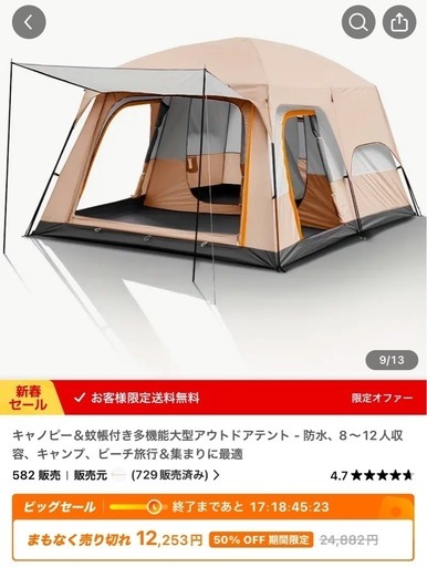 ★家族用テント★未使用品！