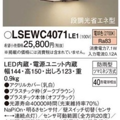 ポーチライト　玄関灯　外灯　Panasonic LED内蔵照明 LSEWC4071LE1 美品の画像