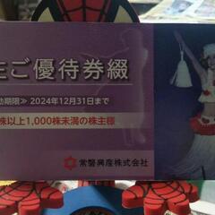 スパリゾートハワイアンズ 優待券
