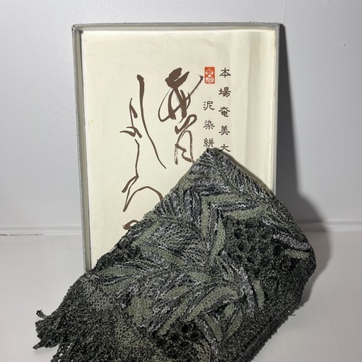 ★【美品】本場大島紬 泥染絣 無月刺繡ショール★