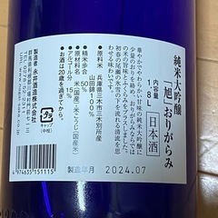 限定酒　三代目　旭屋　純米大吟醸　1本の画像