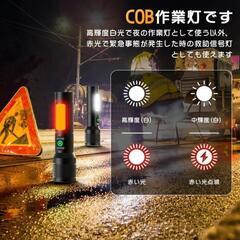 【大特価】懐中電灯 トーチ ledライト COB作業灯/ 6モード調光 充電式の画像
