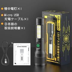 【大特価】懐中電灯 トーチ ledライト COB作業灯/ 6モード調光 充電式の画像