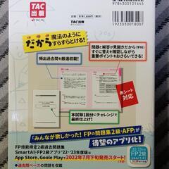 みんなが欲しかった！FPの問題集 2級 22-23年度版の画像