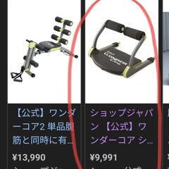 ★元価格3600円から45%off★美品★腹筋トレーニングマシン ワンダーコアスマート

の画像