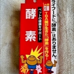 　酵素納豆菌　新品未開封