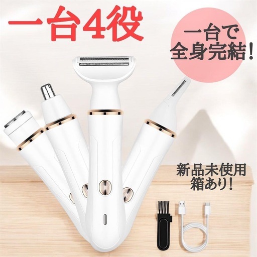 新品未使用！電動シェーバー全身◇VIO充電式　鼻毛・眉毛カッター　髭剃り　フェイスシェーバー
