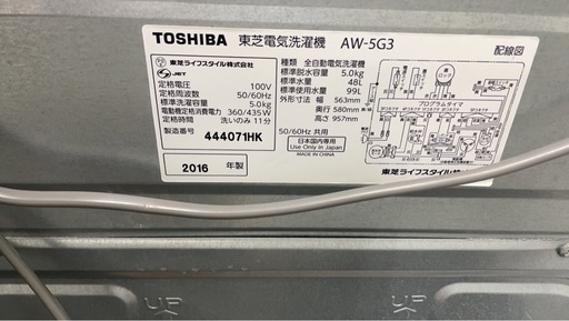 ★中古格安！TOSHIBA 全自動洗濯機 5.0㎏AW-5G3　