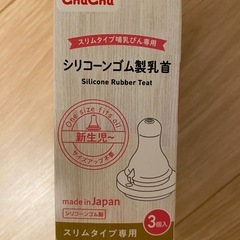 チュチュベビー乳首