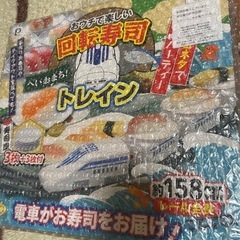 おウチで楽しい回転寿司トレインの画像