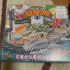 おウチで楽しい回転寿司トレインの画像