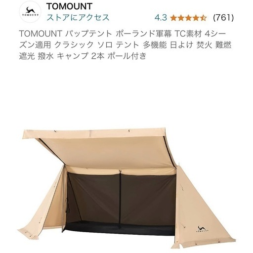 新品未使用品  TOMOUNT パップテント  ポーランド軍幕 TC素材 4シーズン Aフレーム クラシック ソロ テント 日よけ 焚火 難燃 遮光 撥水