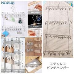 ステンレスピンチハンガー縦型4段