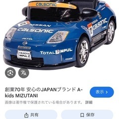 ミズタニ、スカイラインペダルカー 
