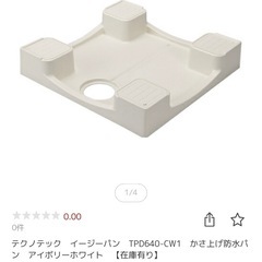 【640×640】洗濯機防水パン