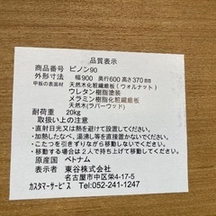 コタツテーブル　ピノン90 