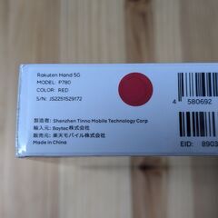 Rakuten Hand 5G P780 クリムゾンレッド 新品未開封の画像