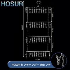 ステンレスピンチハンガー縦型4段の画像