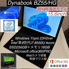 DynabookBZ55/HB第8世代i7-8550U＋SSD2...