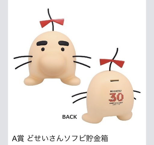 mother2  一番くじ どせいさん 貯金箱
