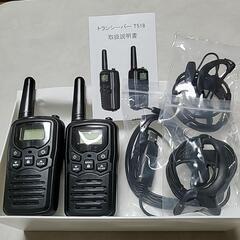 【特定小電力トランシーバー】　2台セット