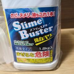 新品同様　スライムバスター　1.8kg　ジェルタイプ　日本製　洗浄剤　大掃除の画像