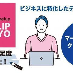 2025年2月19日（水）マーケティング＆クリエイティブ交流会「CLIP TOKYO」／参加者の８割が満足！／ほぼ全員と名刺交換／９割が再参加希望の画像