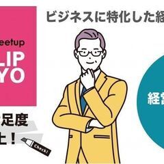 2025年2月26日（水）経営者ビジネス交流会「CLIP TOK...