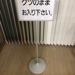 【3月末廃棄します】サインスタンド