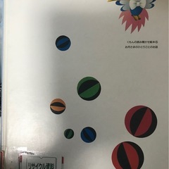 お月さまのひとりごとのお話　リサイクル本の画像