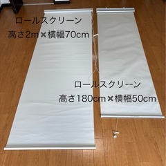 ロールスクリーン