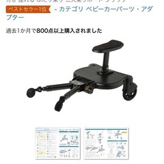 Rozally 【保育士が監修】 ベビーカーステップ バギー サドル付き 座れる ふたり乗り 二人乗りボード ブラックの画像