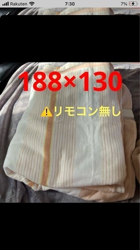 電気毛布　掛け敷き　広電