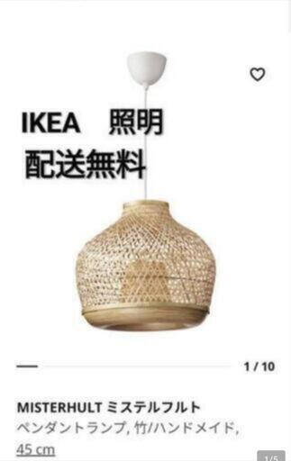 IKEAイケア　MISTERHULT ミステルフルト　ペンダントライトランプ竹照明器具らいとライト②