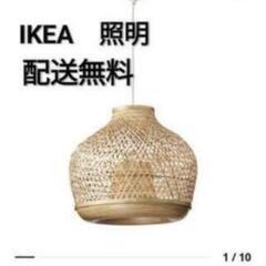 IKEAイケア　MISTERHULT ミステルフルト　ペンダント...
