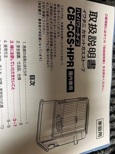 イワタニ　カセットガスストーブ
