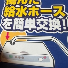 洗濯機　給水ホース　2mの画像