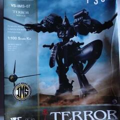 手付品ボークス1/100テロル・ミラージュ