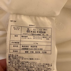 お話し中　無印良品　ビーズソファ　カバー無しの画像