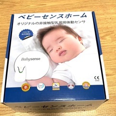 ベビーセンスホーム
