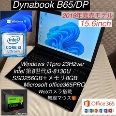 DynabookB65/DP第8世代i3-8130U＋SSD25...