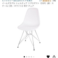 イームズモデル シェルチェア　ホワイトの画像