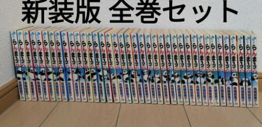 らんま1/2　新装版　全巻セット