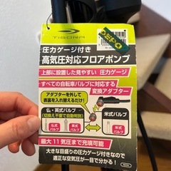 自転車空気入れ