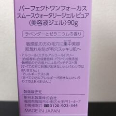 2個セット 新品未使用 新日本製薬  パーフェクトワン モイスチャージェル75g　株主優待の画像