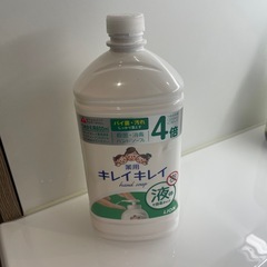 液体　キレイキレイ